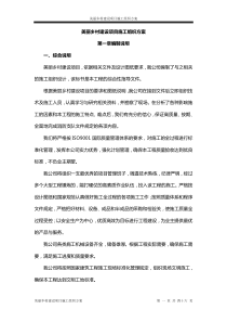 美丽乡村建设项目施工组织方案