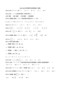 2015-2019高考数学全国卷真题(复数)