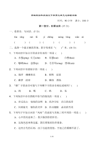 部编版四年级语文下册第三单元-达标检测卷附答案