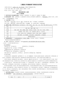 人教版初一地理下册知识点归纳