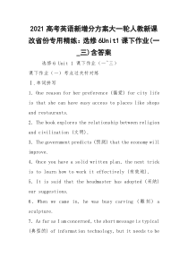 2021高考英语新增分方案大一轮人教新课改省份专用精练：选修6Unit1课下作业(一_三)含答案