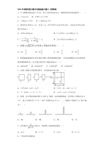 2020中考数学复习数与式基础练习题2(附答案)