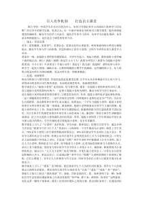 引入竞争机制打造自主课堂