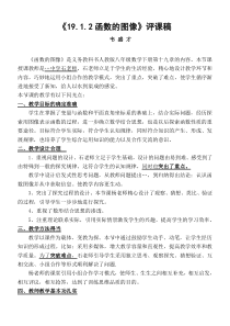 初中数学教师基本功比赛一等奖评课稿-(1)