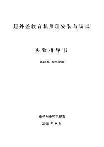 超外差式收音机原理及安装调试(简版)