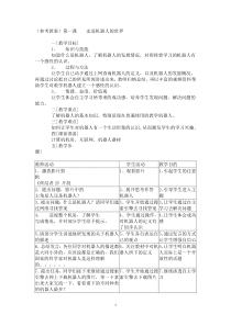 九年级下册信息技术教案