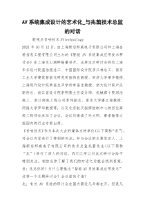 AV系统集成设计的艺术化_与兆翦技术总监的对话