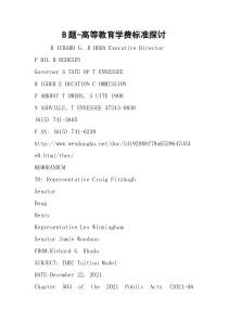 B题-高等教育学费标准探讨
