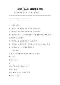 LINUX-Shell编程实验报告