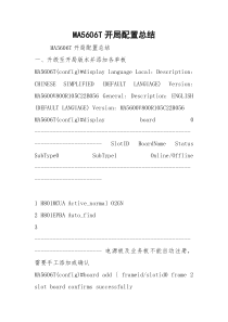 MA5606T开局配置总结