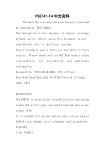 PS8741-F4中文资料