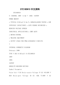 STE180N10中文资料