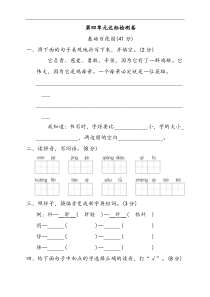 人教部编版四年级语文下册第四单元达标检测卷(含答案)