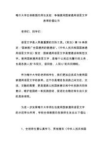 喀什大学全体教授向师生发起：争做使用国家通用语言文字表率的倡议书