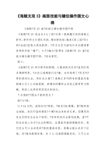 《海贼无双3》画面技能与键位操作图文心得