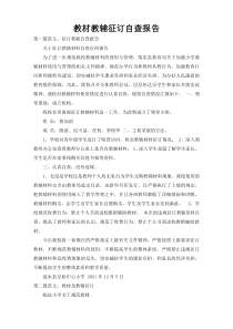 教材教辅征订自查报告