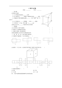 1.2展开与折叠测试题