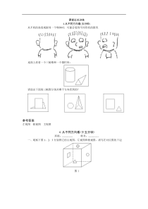 1.4  从不同方向看 课堂过关训练