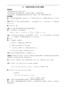 3.1 代数式 典型例题,强化训练及单元检测