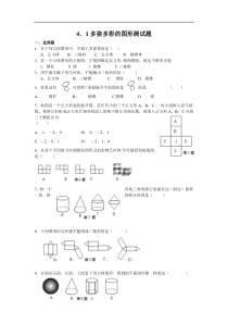 4.1多姿多彩的图形练习题及答案