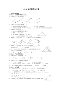 4.3.1 角的概念和度量练习题及答案