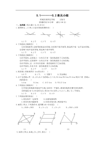 5.1--5.2单元小结课文练习 新人教版七年级下