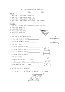 5.2.2平行线的判定练习题及答案1套