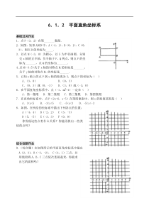 6.1.2 平面直角坐标系(含答案)