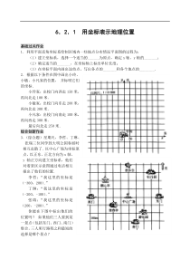 6.2.1 用坐标表示地理位置(含答案)