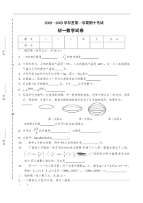 08-09学年7年级上期中考试--数学