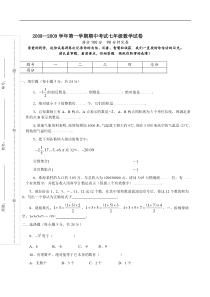 08-09学年上期中考试七年级试卷--数学