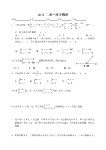 10.2二元一次方程组练习题