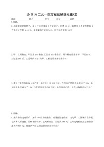 10.5用二元一次方程组解决问题(2)练习题