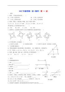 2007年春学期初一数学第1讲