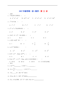 2007年春学期初一数学第3讲