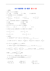 2007年春学期初一数学第6讲