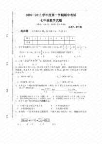 2009-2010学年初一数学第一学期期中考试题