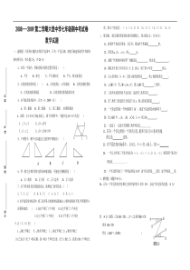 2009年六里中学七年级下期中考试卷及答案