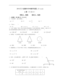 2010年成都市中考数学试题及答案