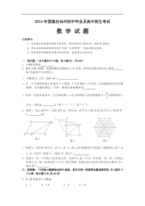 2010年恩施中考数学试题及答案