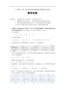 2010年广安市中考数学试卷