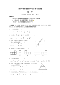 2010年桂林市中考数学试卷及答案