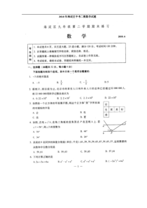 2010年海淀中考二模数学试题