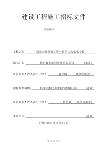 1、迎春南路景观工程—县府大院水电安装（招标文件）doc-