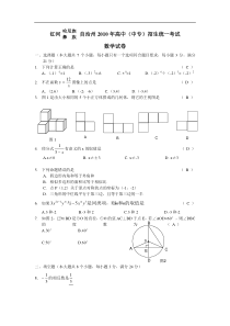 2010年红河州中考数学试题及答案