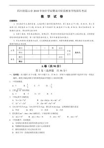 2010年眉山市中考数学试卷及答案