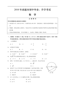 2010年南通市中考数学试卷