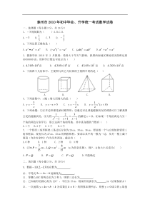 2010年泰州市中考数学试卷