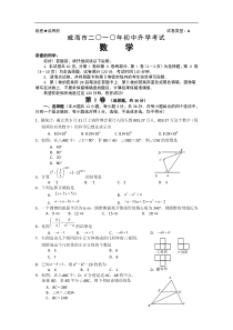 2010年威海市中考数学试题及答案