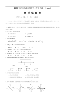 2010年湘潭市中考数学试题及答案